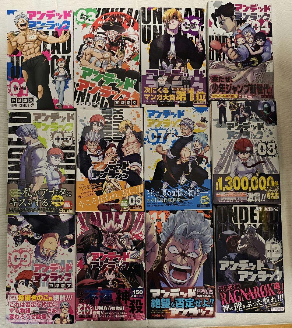 アンデッドアンラック　1〜23巻　3巻以降初版