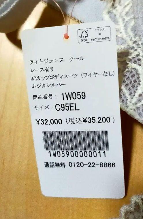 ライトジェンヌ