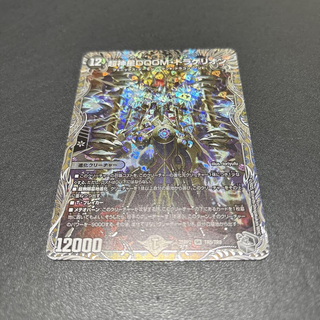 デュエマ　doomドラゲリオン　銀トレジャー　4枚 人気定番の 大特価 受注生産品】 銀トレジャー 4枚 超神星DOOM