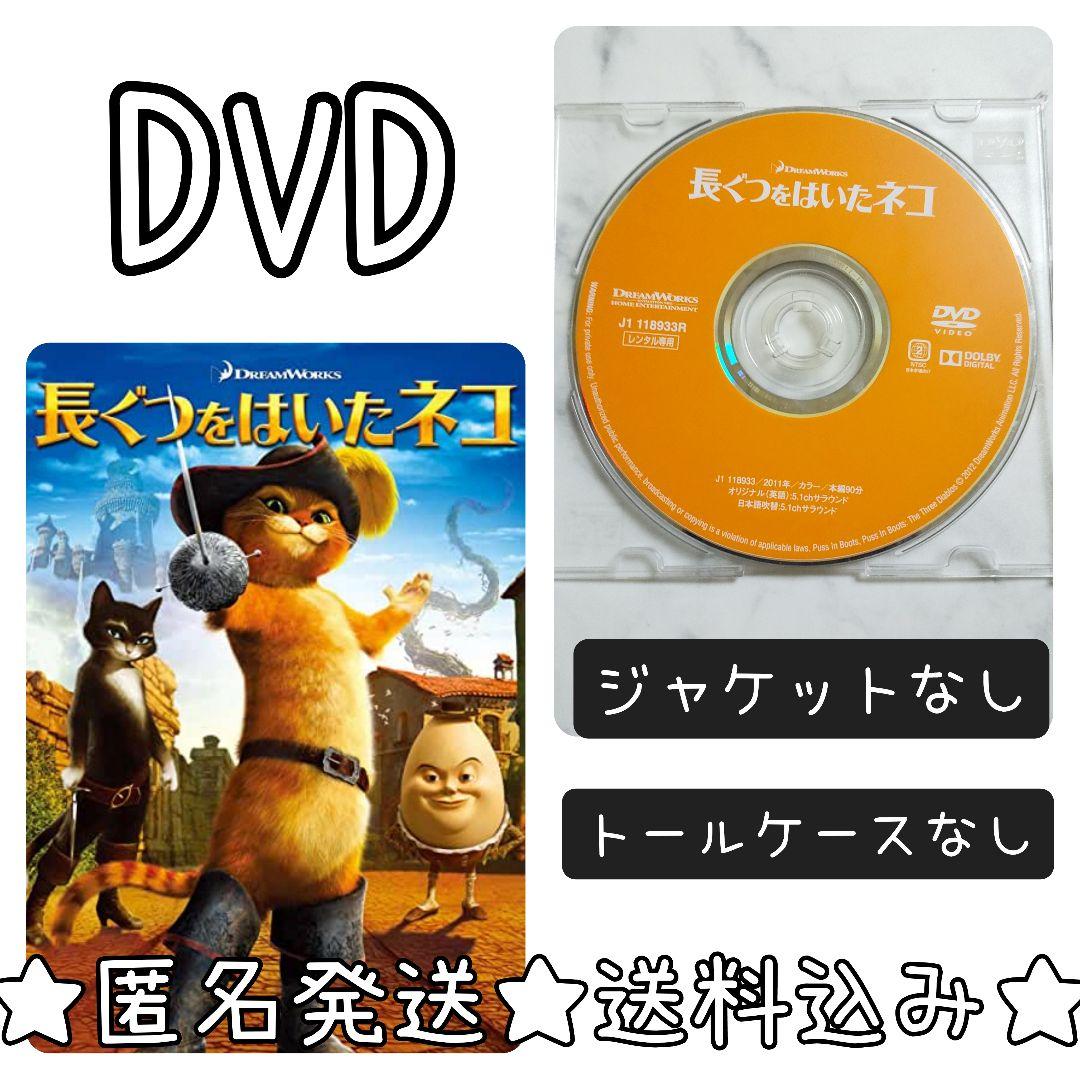 DVD★長ぐつをはいたネコ★レンタル落ち