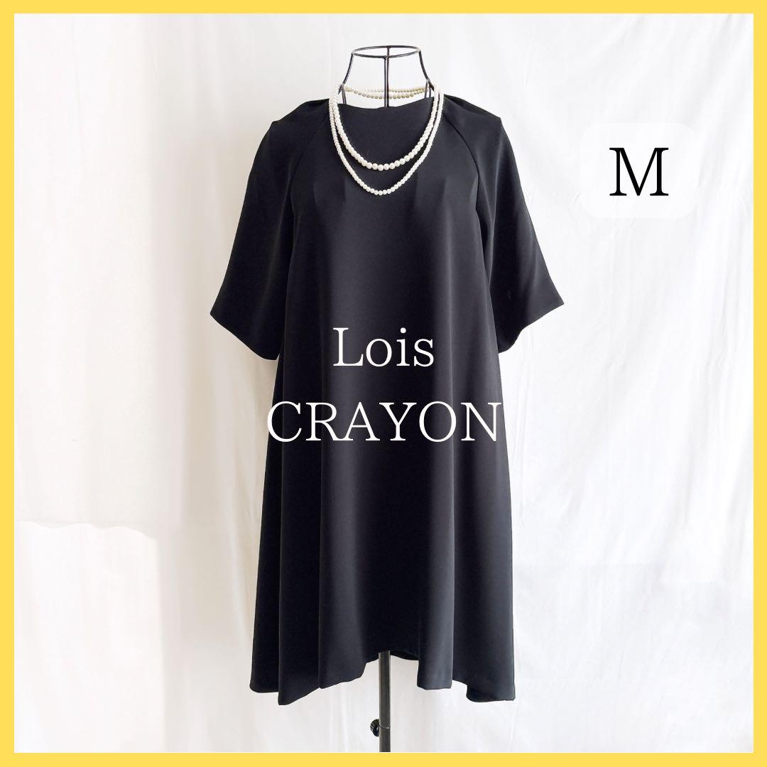 Lois CRAYON　フォーマル アシンメトリー フレアワンピース 日本製