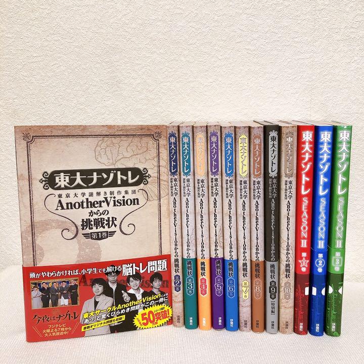 東大ナゾトレ 1~10巻 SEASON Ⅱ 1巻〜3巻 全13冊 全巻セット