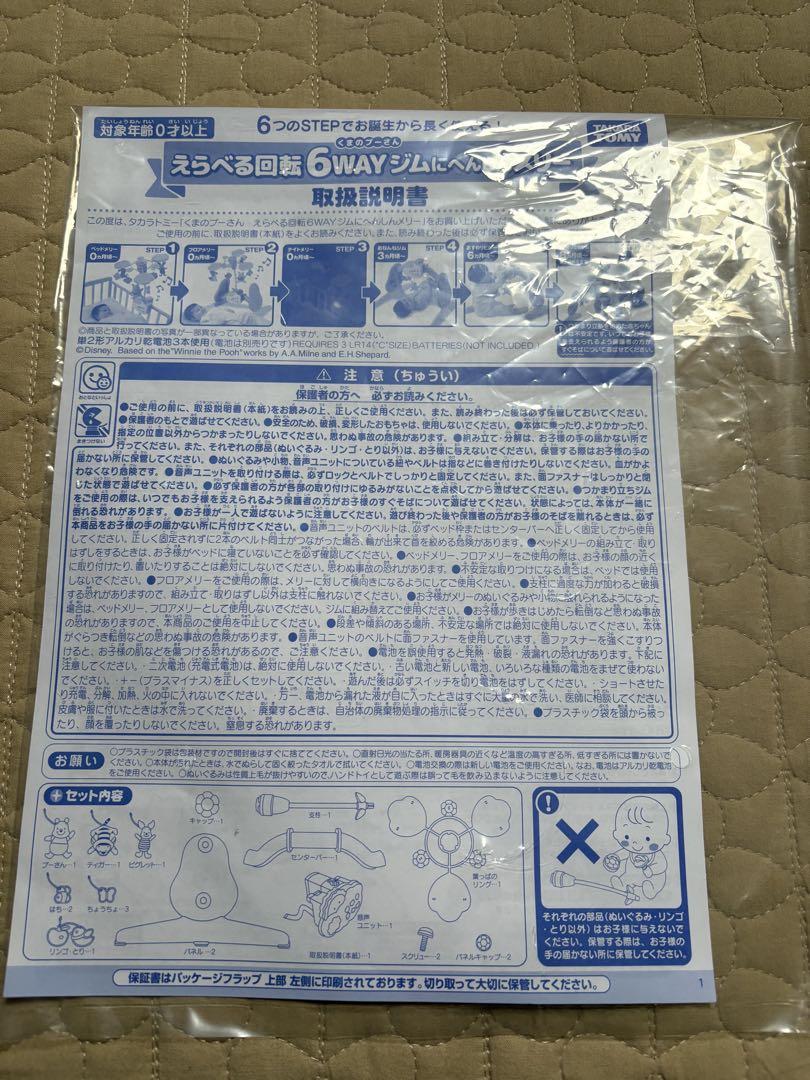 美品 タカラトミー くまのプーさん 6WAY ジムにへんしんメリー　電池付き