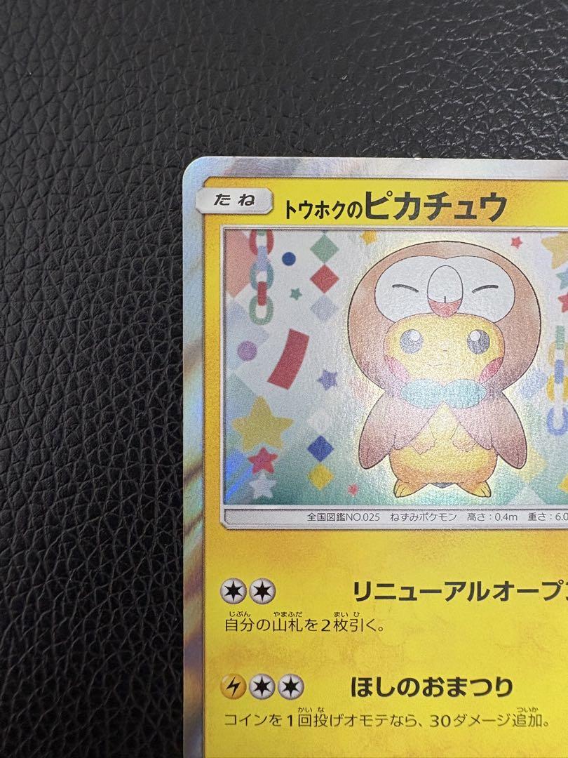 ピカチュウ(197/SV-P)プロモカード ポケカキーホルダー付き