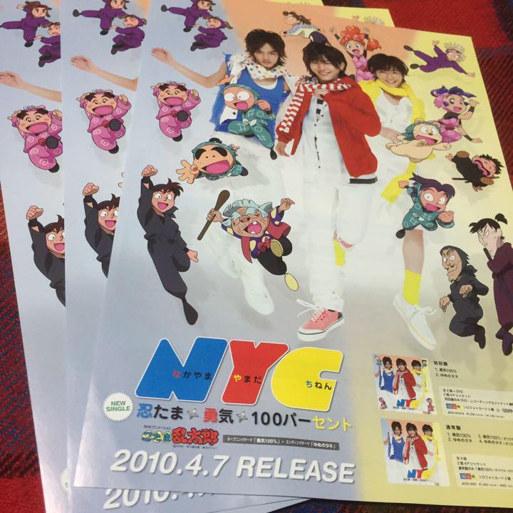 Nyc 忍たま勇気100パーセント チラシ 中山優馬 山田涼介 知念侑李 メルカリ