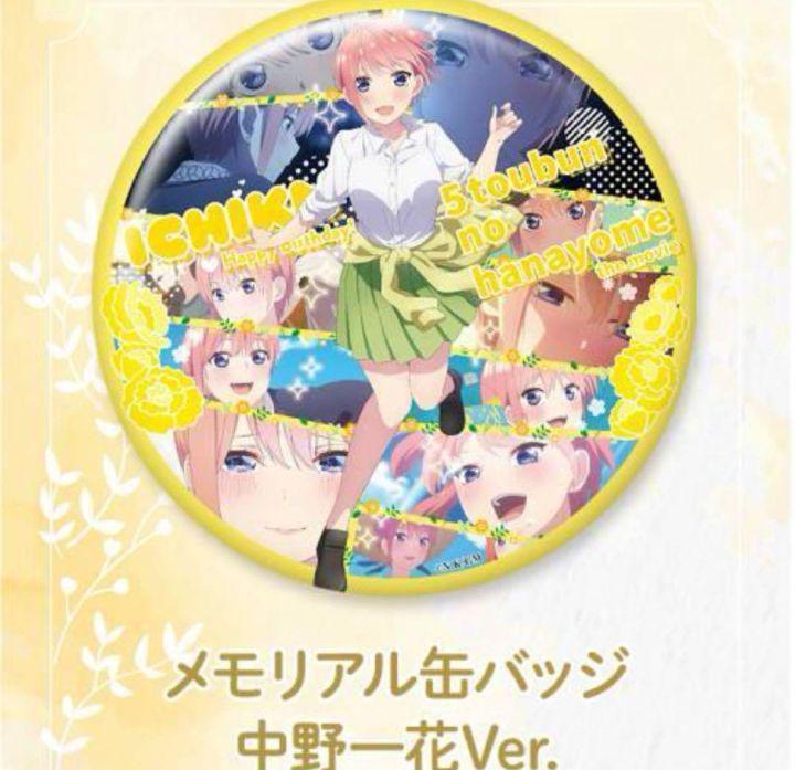 映画【五等分の花嫁】誕生日記念 メモリアル缶バッジ コンプリートBOX特典付③ 五等分の花嫁 誕生日記念 超特大 メモリアル缶バッジ