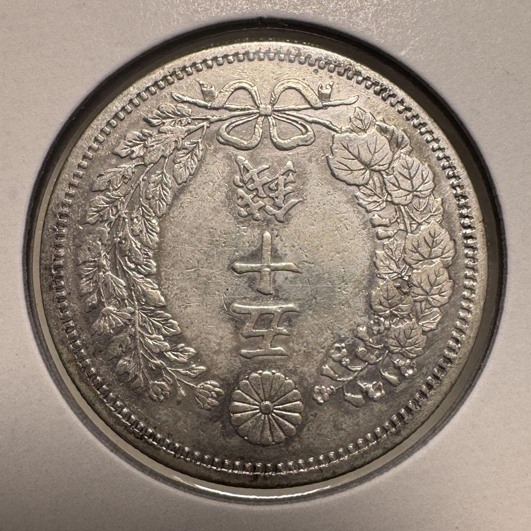 竜50銭銀貨　明治6年　斜中年