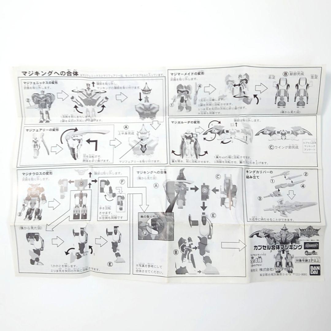 魔法戦隊マジレンジャー カプセル合体 マジキング