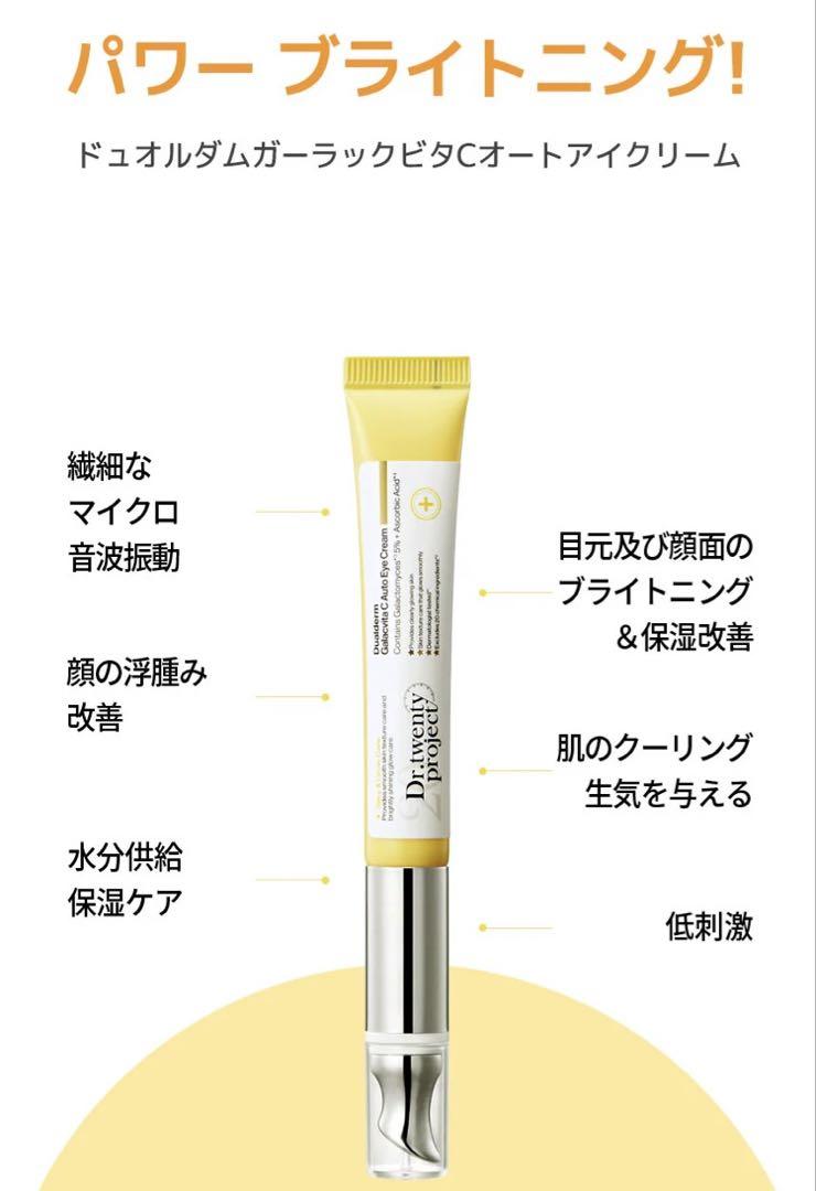 【匿名配送】ガーラックビタC オートアイクリーム 本体 サンプル付き