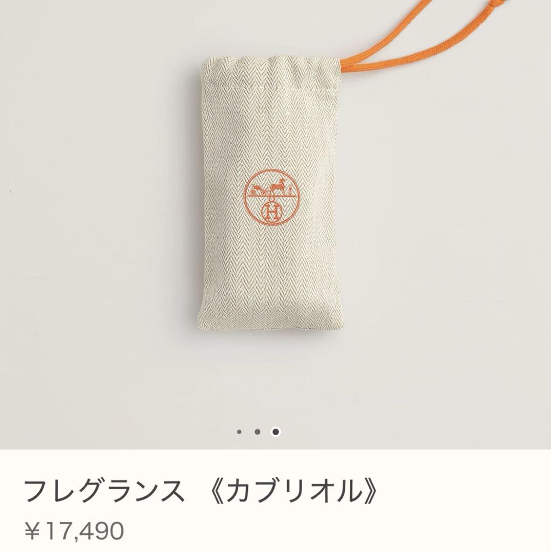 【 ❤︎ 】エルメス カブリオル フレグランス 香水 ショッパー