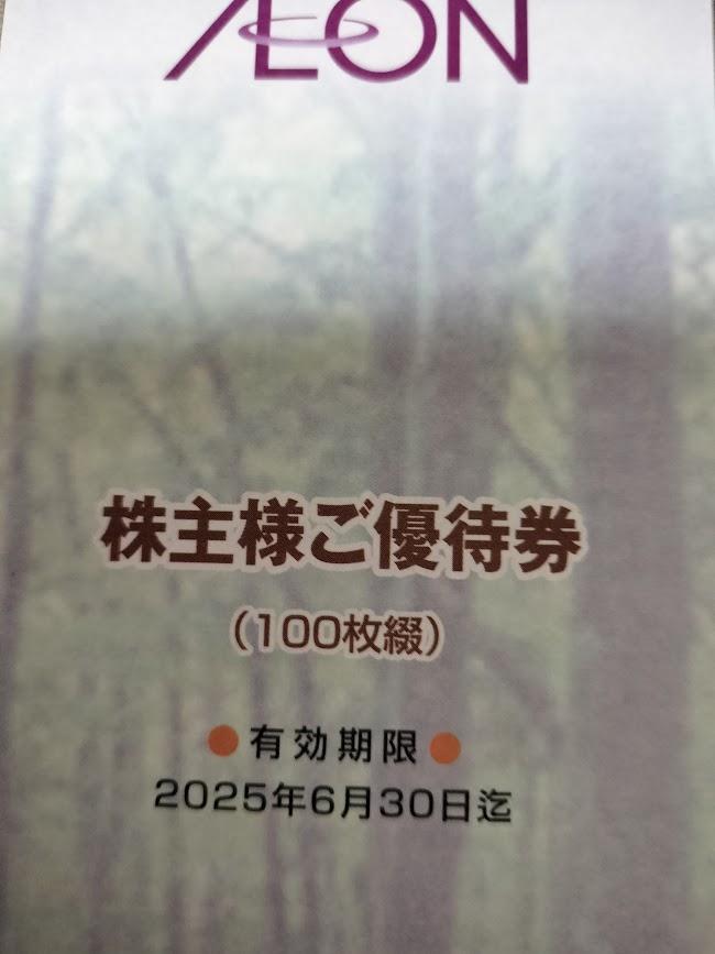 フジ　 株主優待 20000円分★イオン