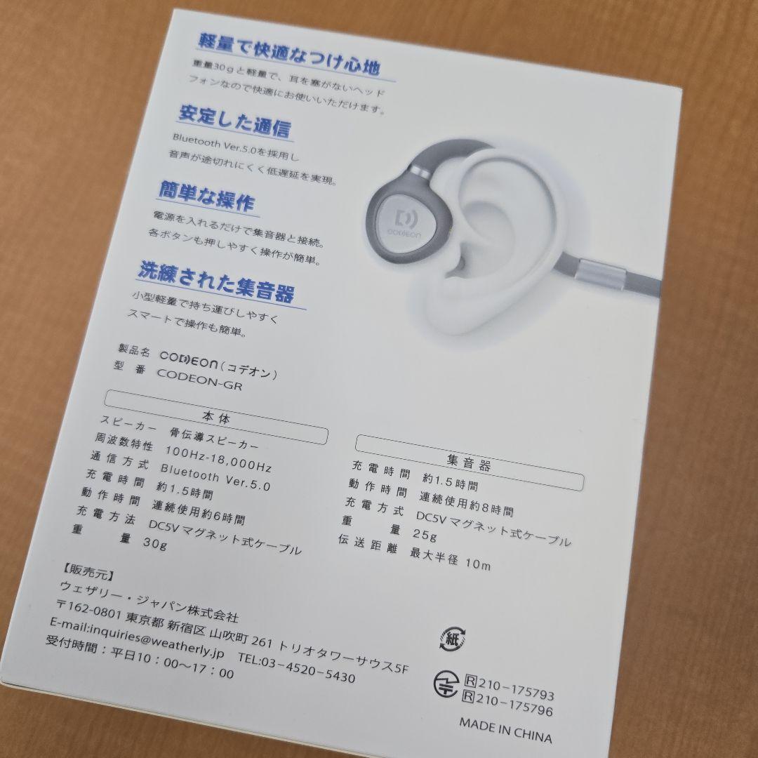 コデオン 集音器 CODEON 集音器 骨伝導 イヤホン - メルカリ