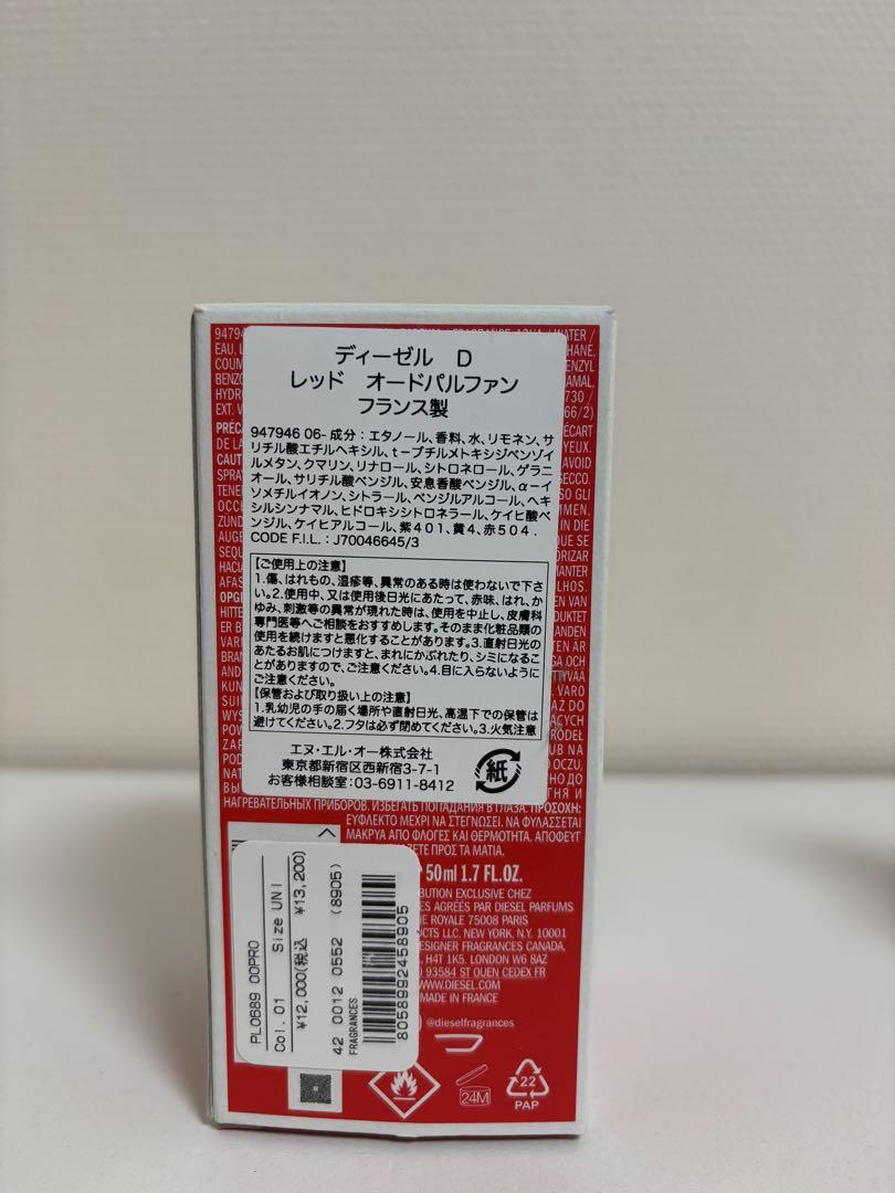 DIESEL D RED 香水　オードパルファン50ml箱傷あり