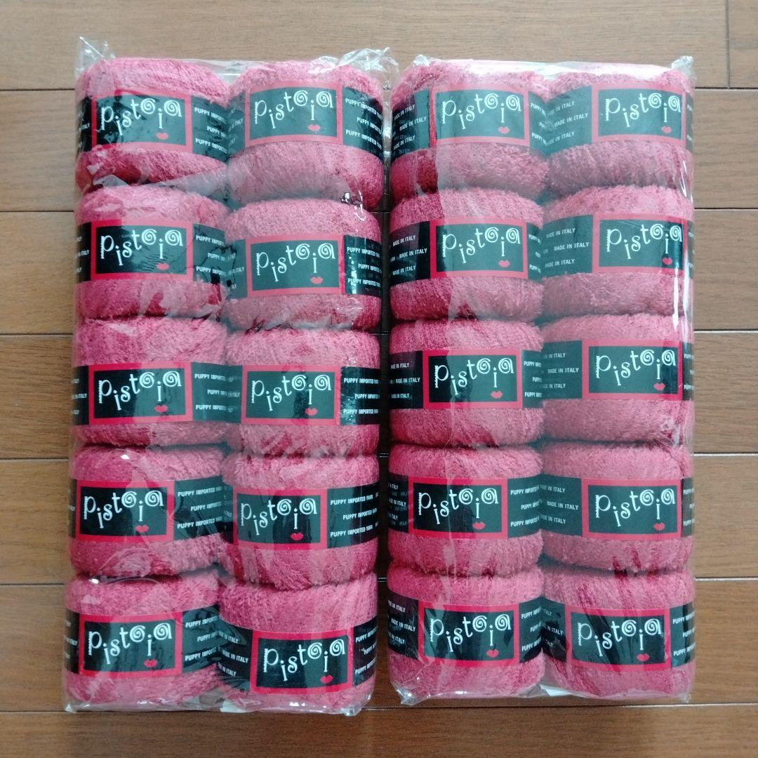 最終値下げ☆春夏毛糸☆パピー☆同ロット20個まとめ売り