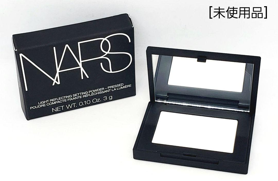新品 未使用 NARS ナーズ ライトリフレクティングセッティングパウダー 3g