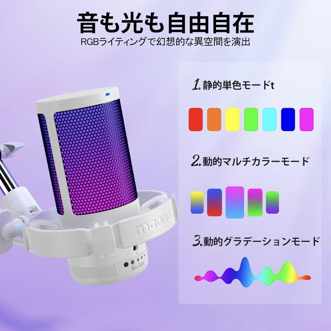 コンデンサーマイク USB接続 RGBライティング