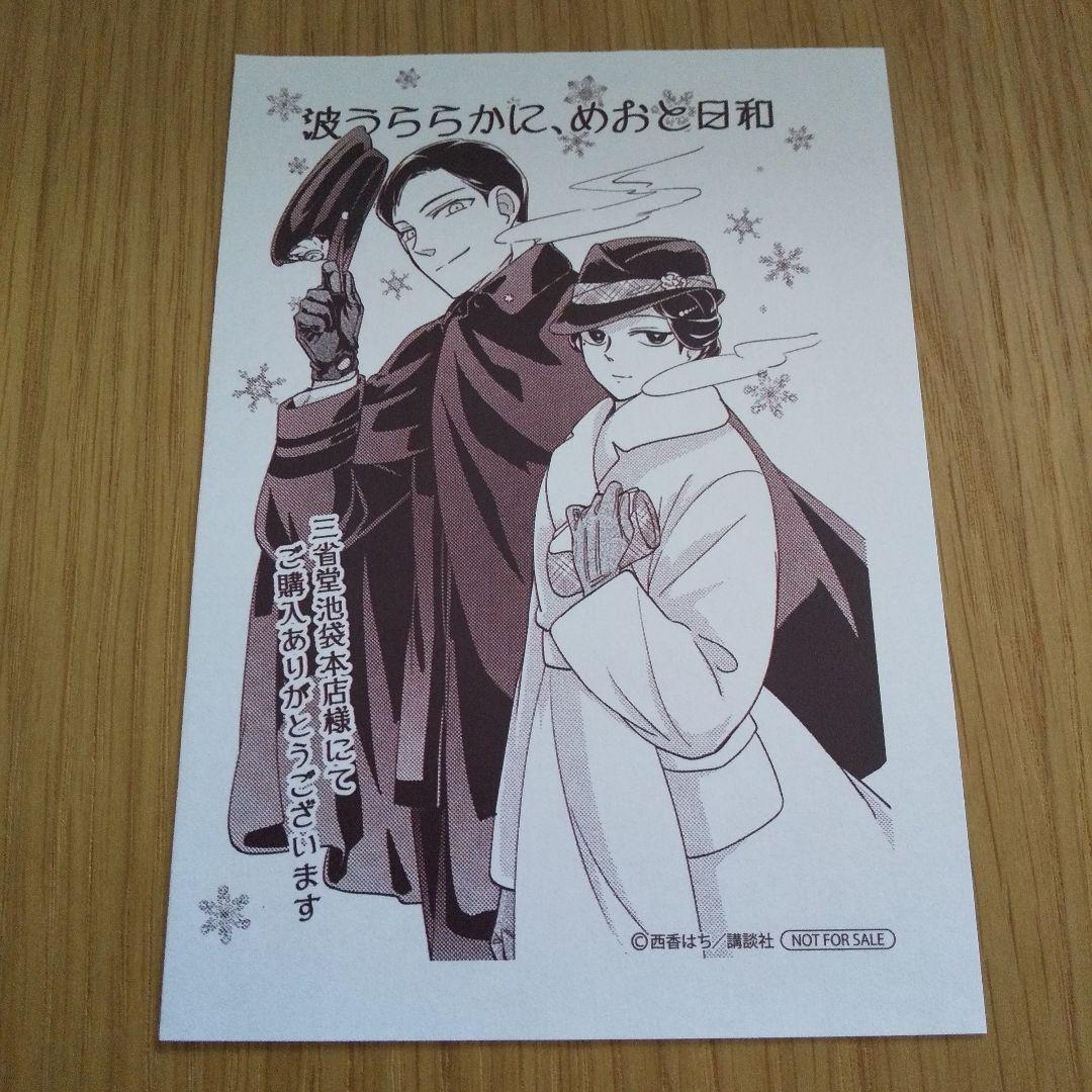波うららかに、めおと日和 全巻セット（1-8巻 最新刊） | 八文字
