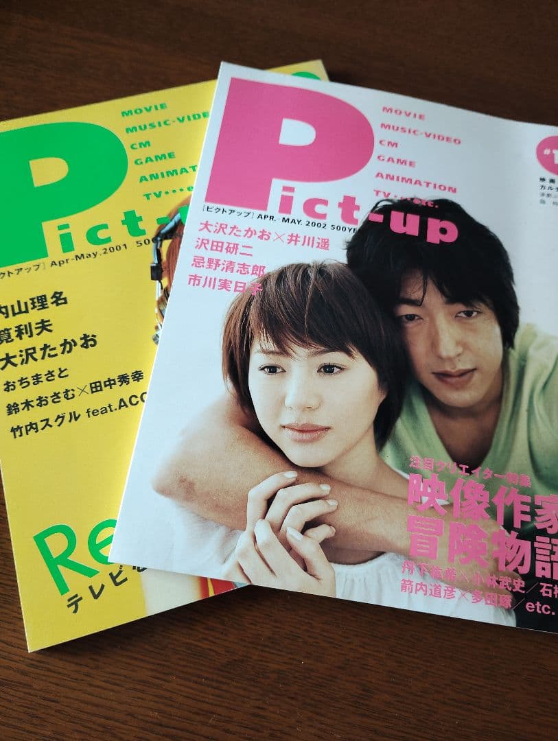 大沢たかお　雑誌　まとめて4冊 大沢たかお 雑誌 まとめて4冊 2024