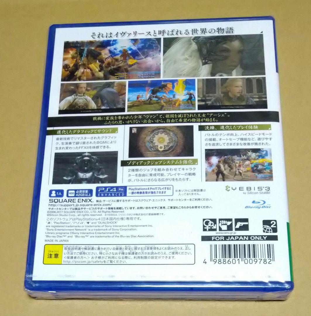 Amazon.com: Square Enix Final Fantasy XII The Zodiac Age