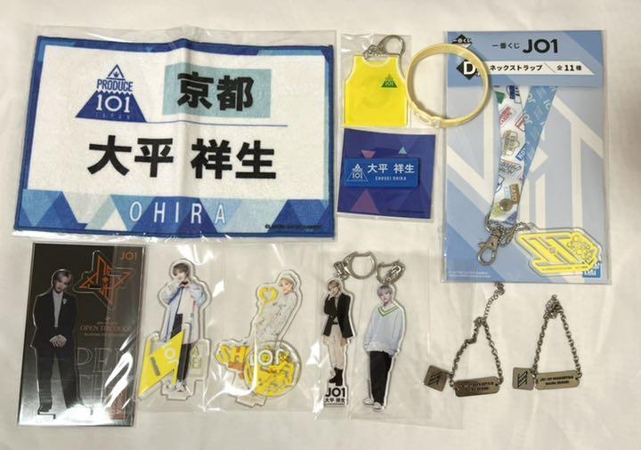 JO1 大平祥生 グッズ まとめ売り