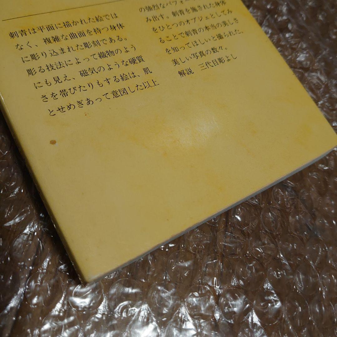 刺青写真集　藍象 　タトゥー　Tattoobooks 刺青]写真集 藍像 (ちくま文庫) | 須藤 昌人 |本 | 通販 | Amazon