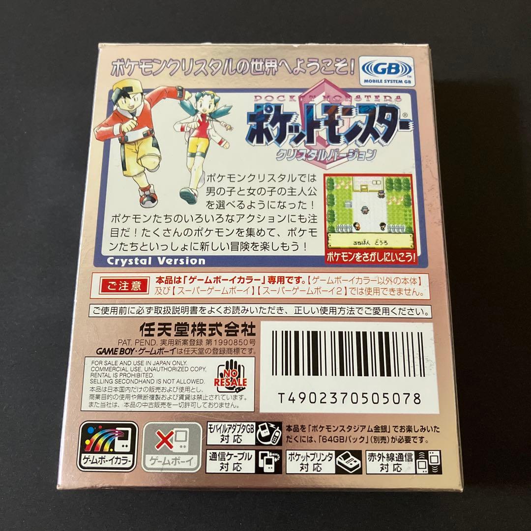 【中古品】 ゲームボーイカラー ソフト ポケットモンスター クリスタルバージョン 【中古品】 ゲームボーイカラー ソフト ポケットモンスター クリスタルバージョン