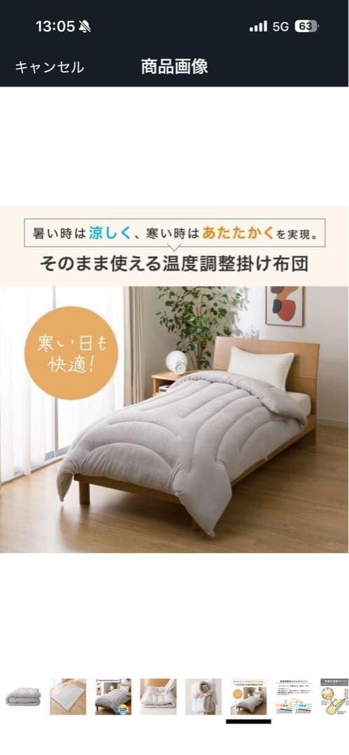 【ニトリ】そのまま使える温度調整掛け布団 セミダブル 【ニトリ】そのまま使える温度調整掛け布団 セミダブル