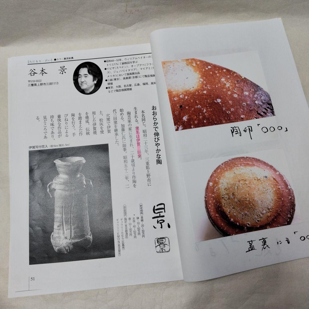〔伊賀水指〕