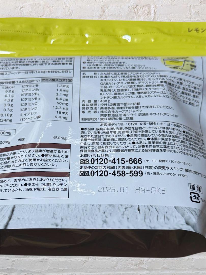 カーブス　ウルトラプロテイン　レモン味