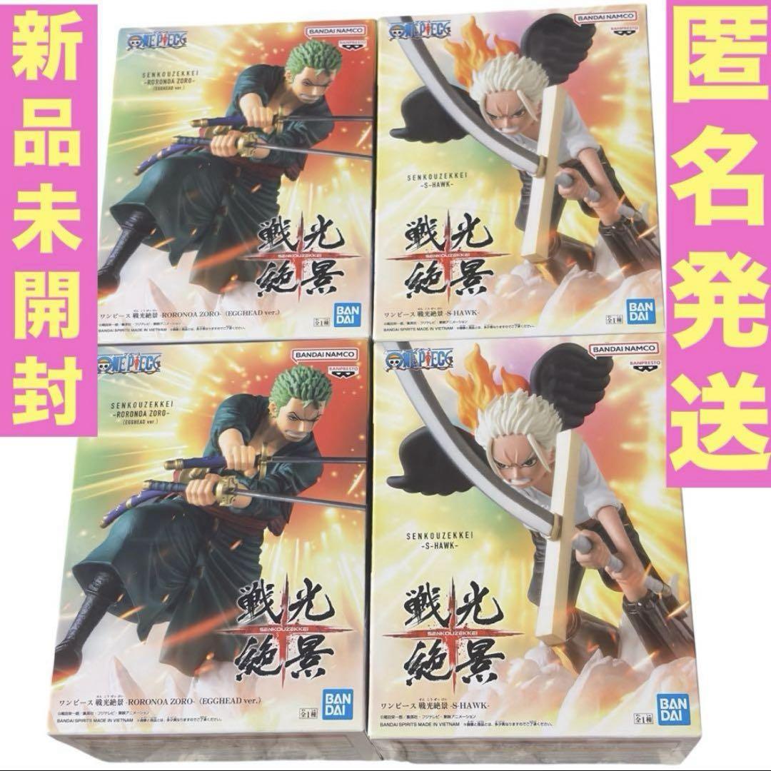 フィギュア　ワンピース　戦光絶景　ロロノア・ゾロ　S-ホーク　各10体 BANPRESTO ワンピース 戦光絶景 2体セット ロロノア・ゾロ vs S