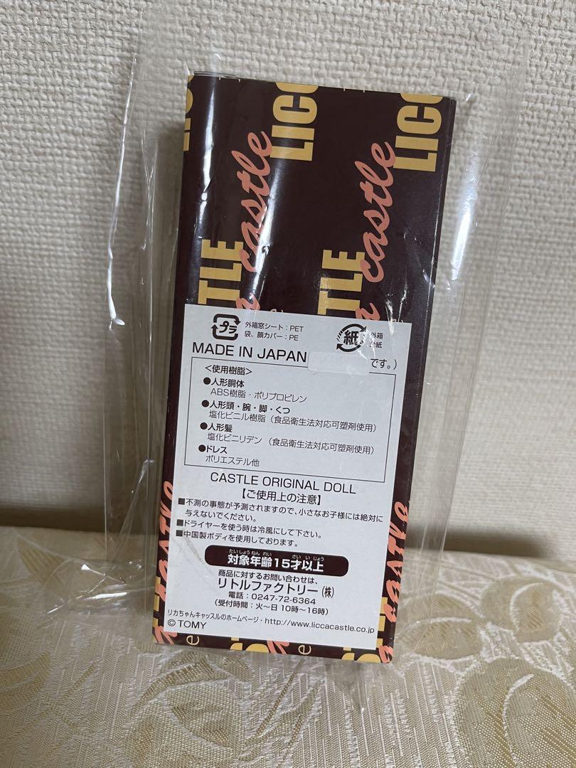 リカちゃん ミキマキフレンド ゆうたくん リカちゃんキャッスル
