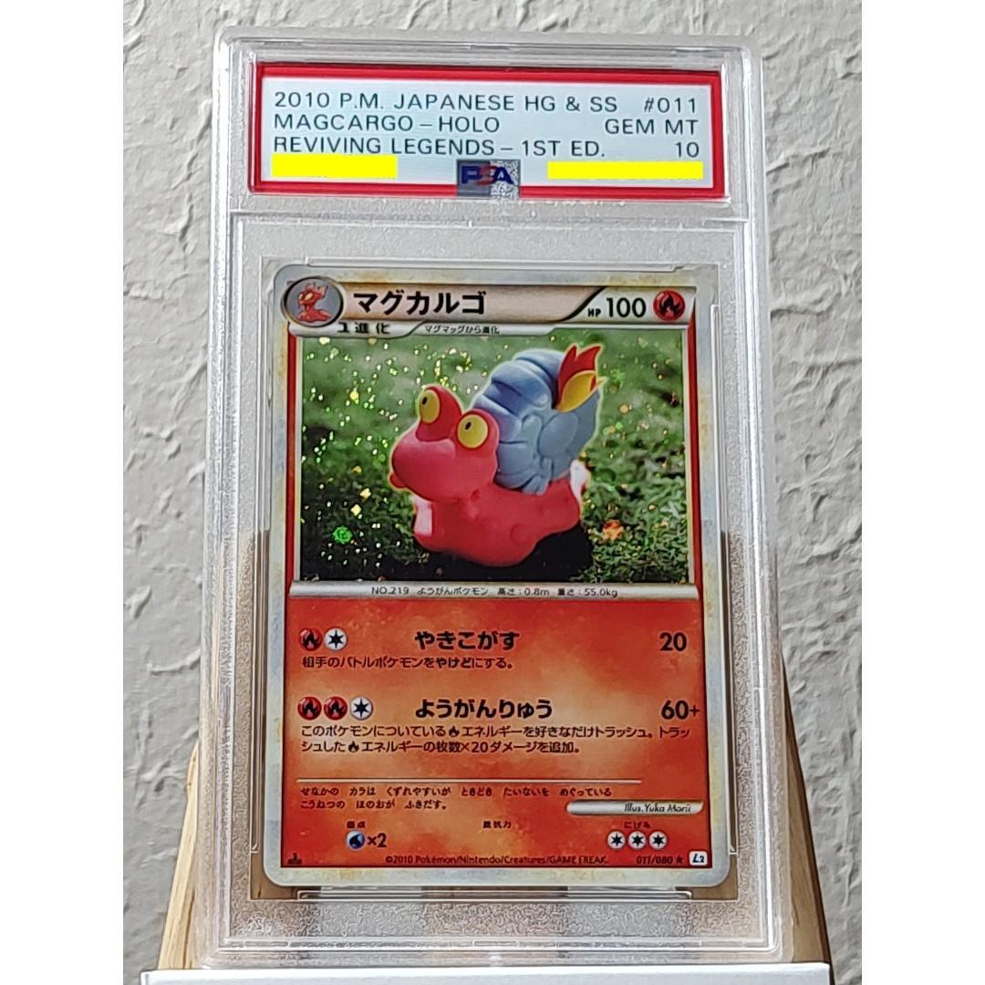 PSA 10　マグカルゴ　011　キラ　LEGEND よみがえる伝説　2010