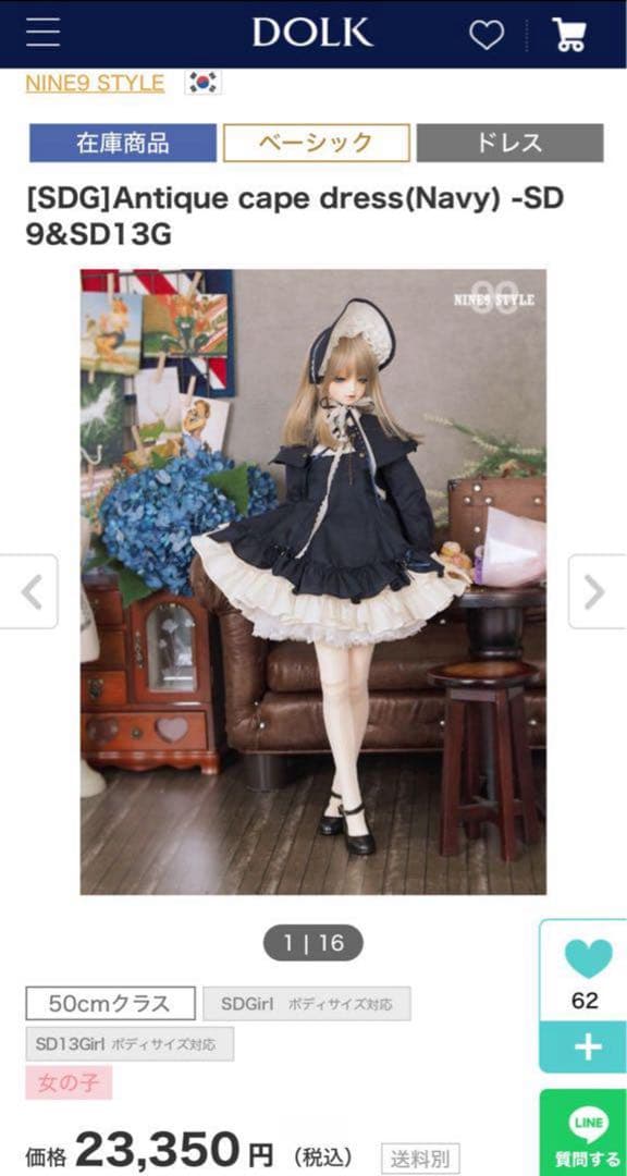 SD スーパードルフィー　ドレスセット