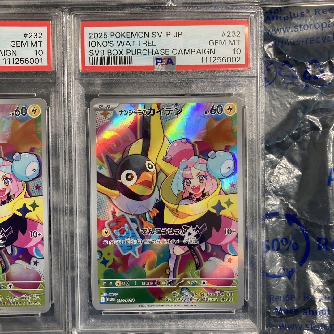 バトルパートナーズ ナンジャモのカイデン プロモ PSA10 5連番