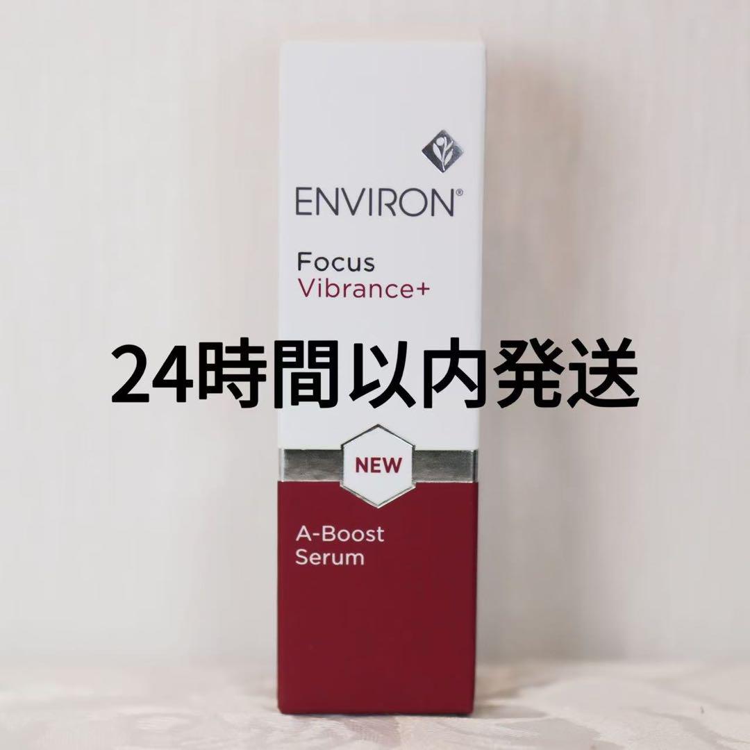 エンビロン A-ブーストセラム A－ブーストセラム | environ.jp