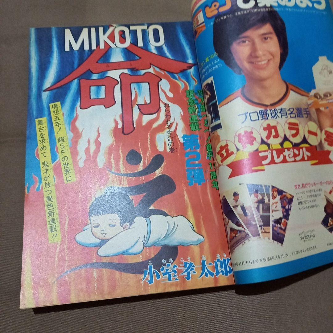 当時物美品】週刊 少年 ジャンプ 1978年31号 漫画 アニメ