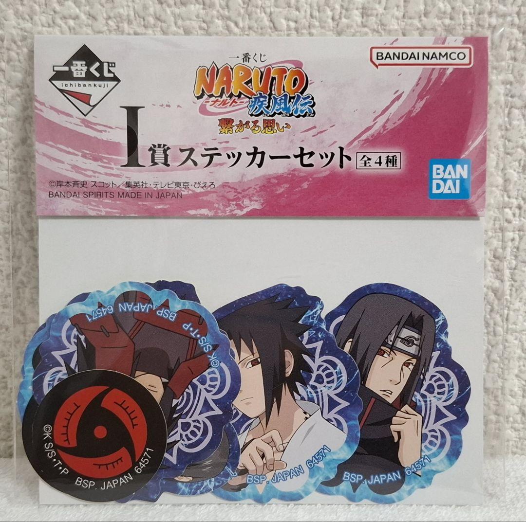 一番くじ NARUTO 疾風伝 繋がる思い I賞 ステッカーセット うち
