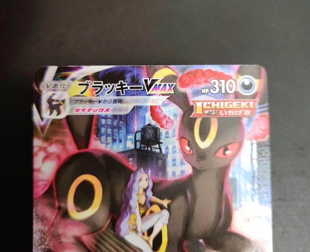 ポケモンカード ブラッキーVMAX CSR VMAXクライマックス ②