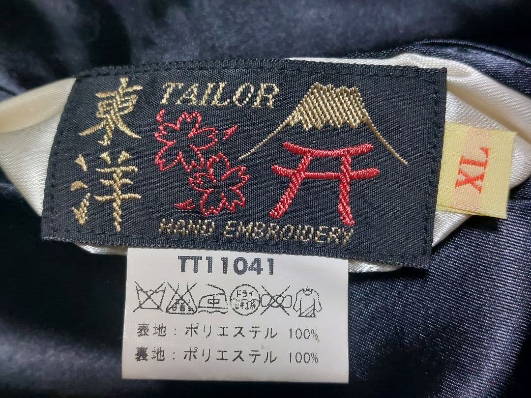 東洋 スカジャン XLサイズ テーラー東洋 東洋エンタープライス 送料