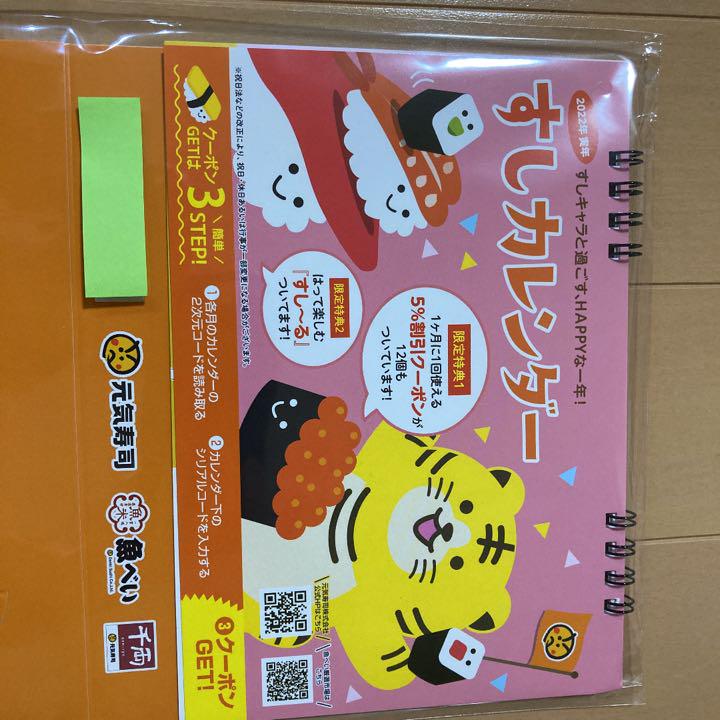 魚べい 22卓上カレンダー 魚米 12回 クーポン付き 割引券 元気寿司 メルカリ 魚べい 22卓上カレンダー 魚米 12回 クーポン付き 割引券 元気寿司 メルカリ