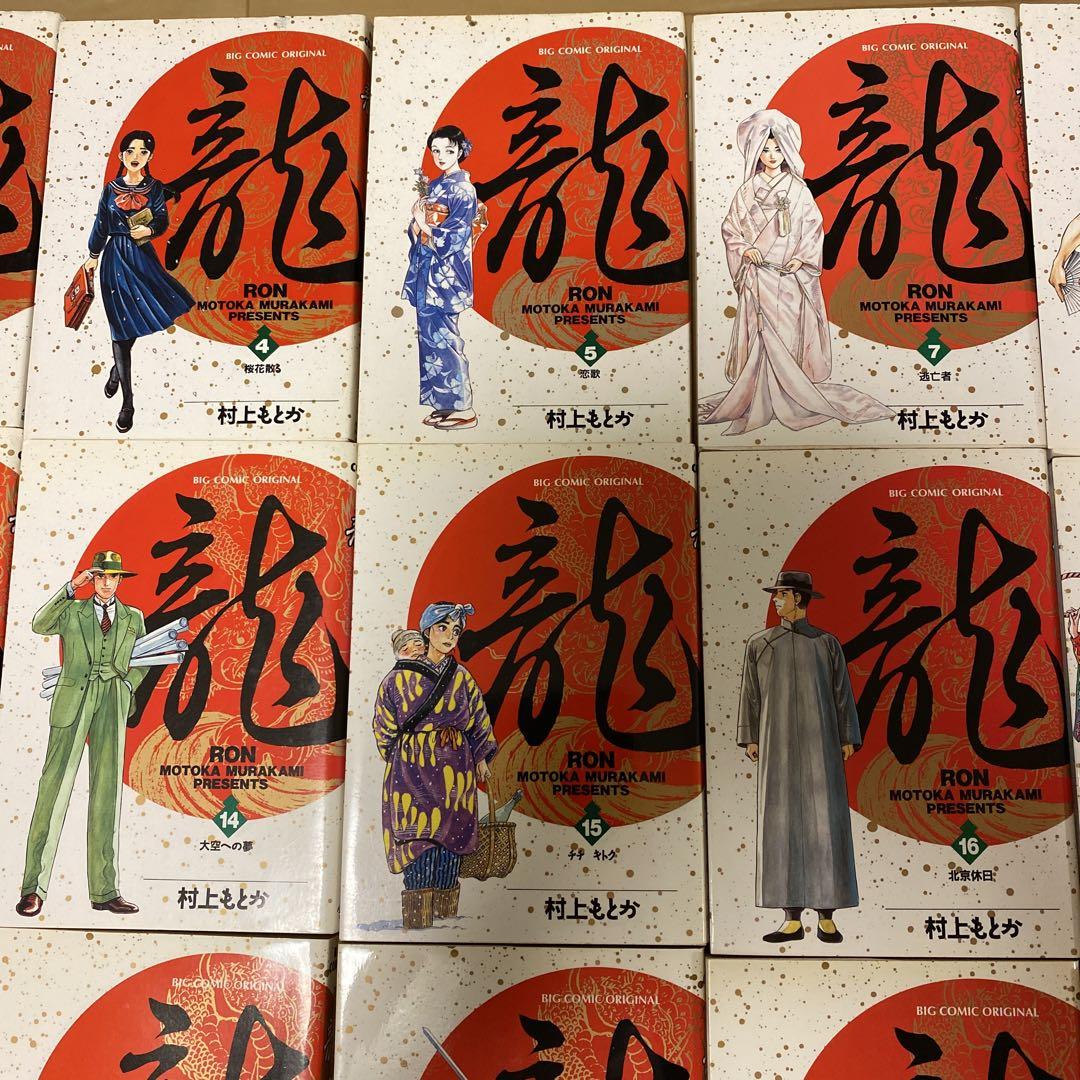 【セット】−RON−龍　村上もとか　全42巻　完結
