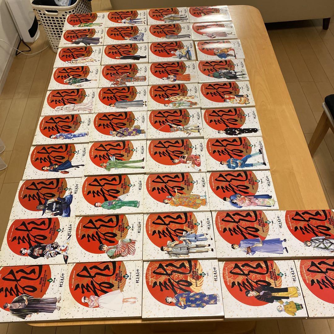 【セット】−RON−龍　村上もとか　全42巻　完結