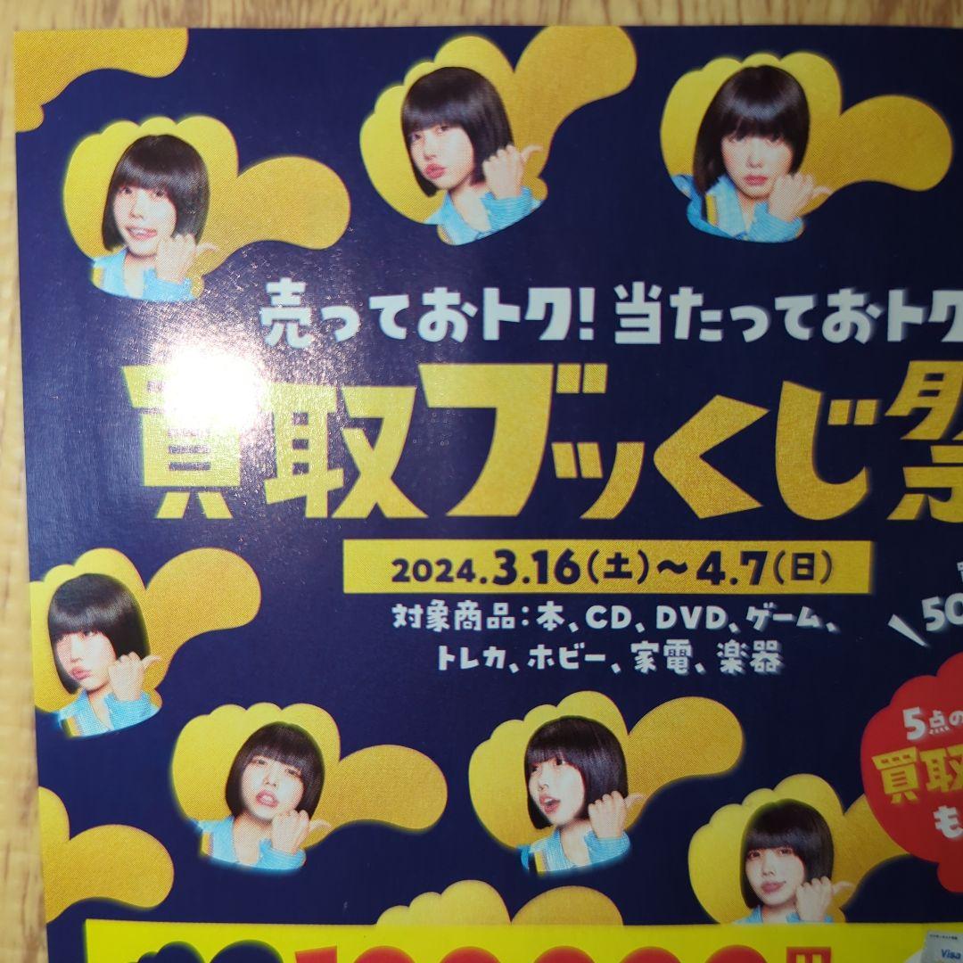 A3サイズ12種セット】あのちゃん ブックオフポスター非売品