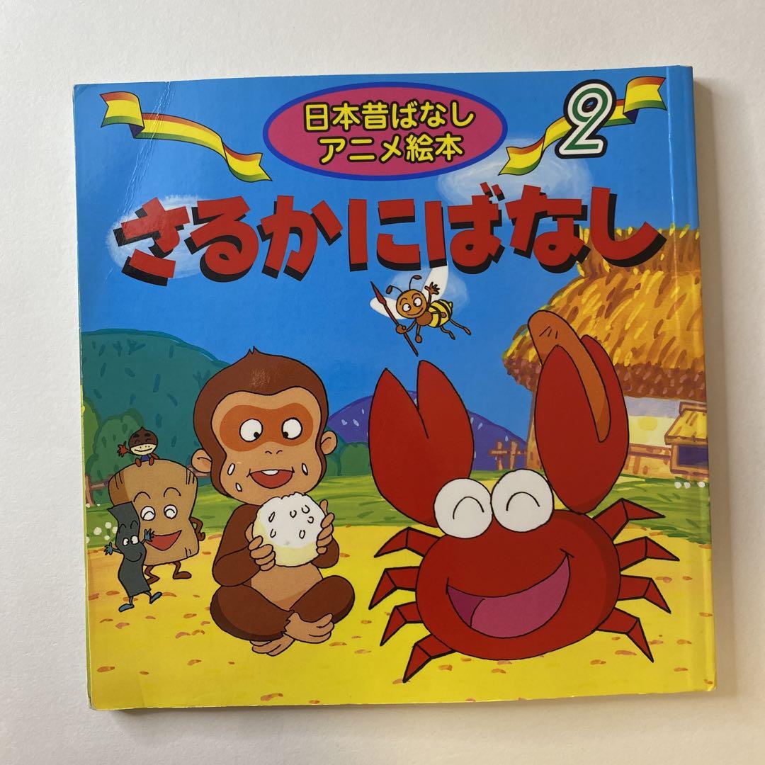 日本昔話 絵本 9冊セット - メルカリ