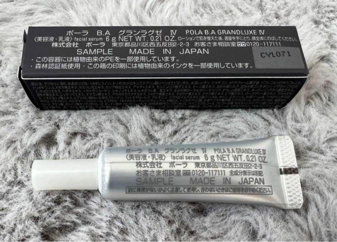 【新品】ポーラ グランラグゼIV 6g×3本