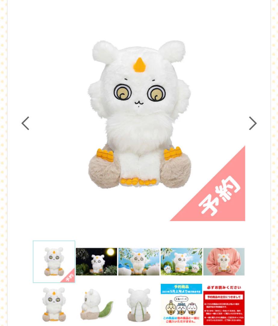 ちいかわ あのこ ぬいぐるみ 受注生産品
