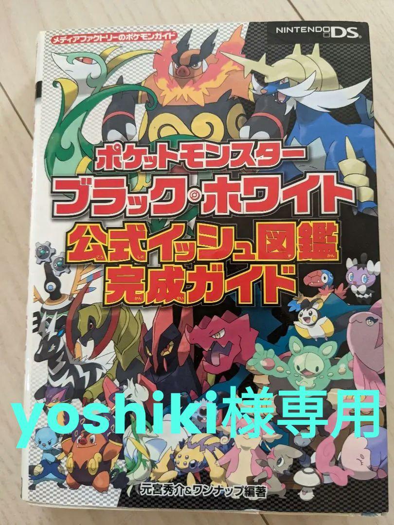 出群 ポケットモンスター ブラックホワイトds攻略 ポケモン本 Www Hallo Tv