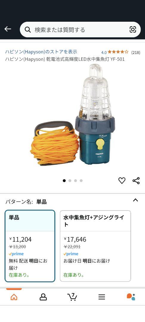 ハピソン集魚灯 ランタン