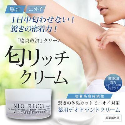 激安店舗 夏本番！プルーストクリームより効果実感！ 匂リッチクリーム30g ボディクリーム
