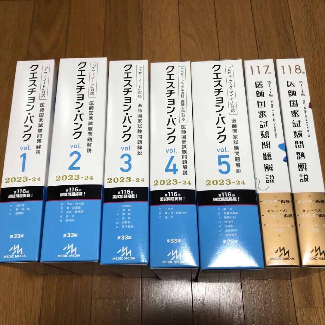 QBクエスチョンバンク　 医師国家試験問題解説 117回118回医師国家試験 QBクエスチョンバンク 医師国家試験問題解説 117回118回医師国家試験